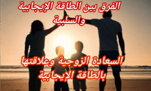 كيف اجعل زوجي يحبني؟