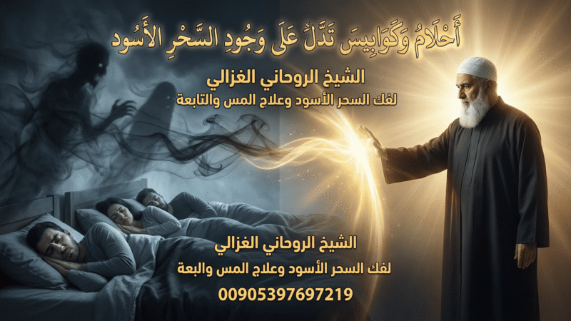 أحلام وكوابيس وقلق مستمر